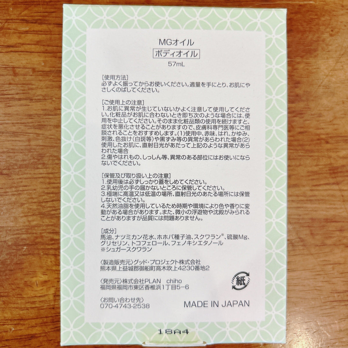 【予約注文】【ぬるマグネシウム】　オイル 57ml