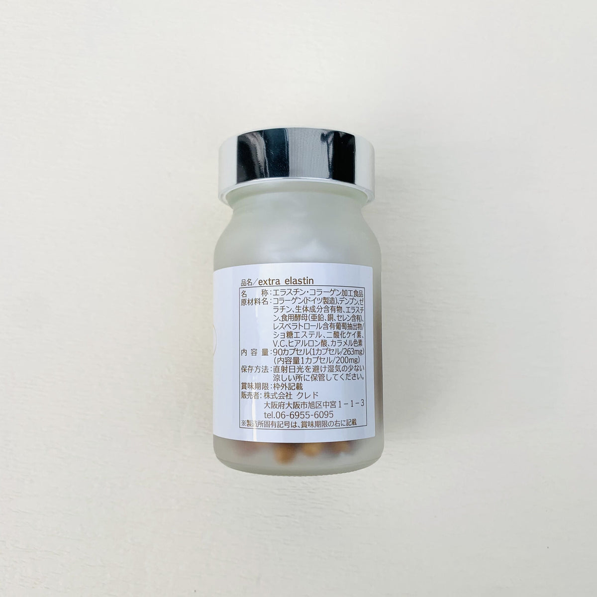 extra elastin（エクストラエラスチン）