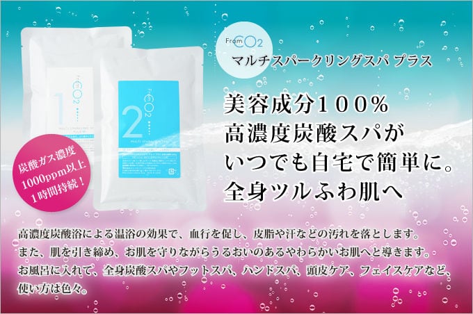 〈CO2〉マルチスパークリングスパ　プラス（大袋）詰替用5セット