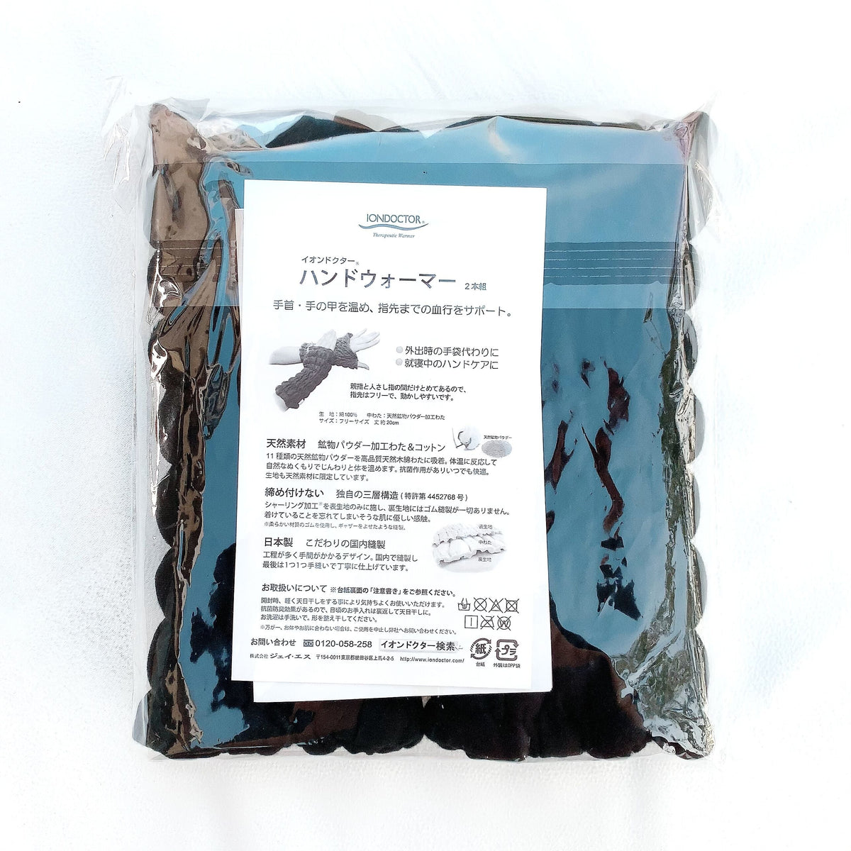 【注文商品】ハンドウォーマー