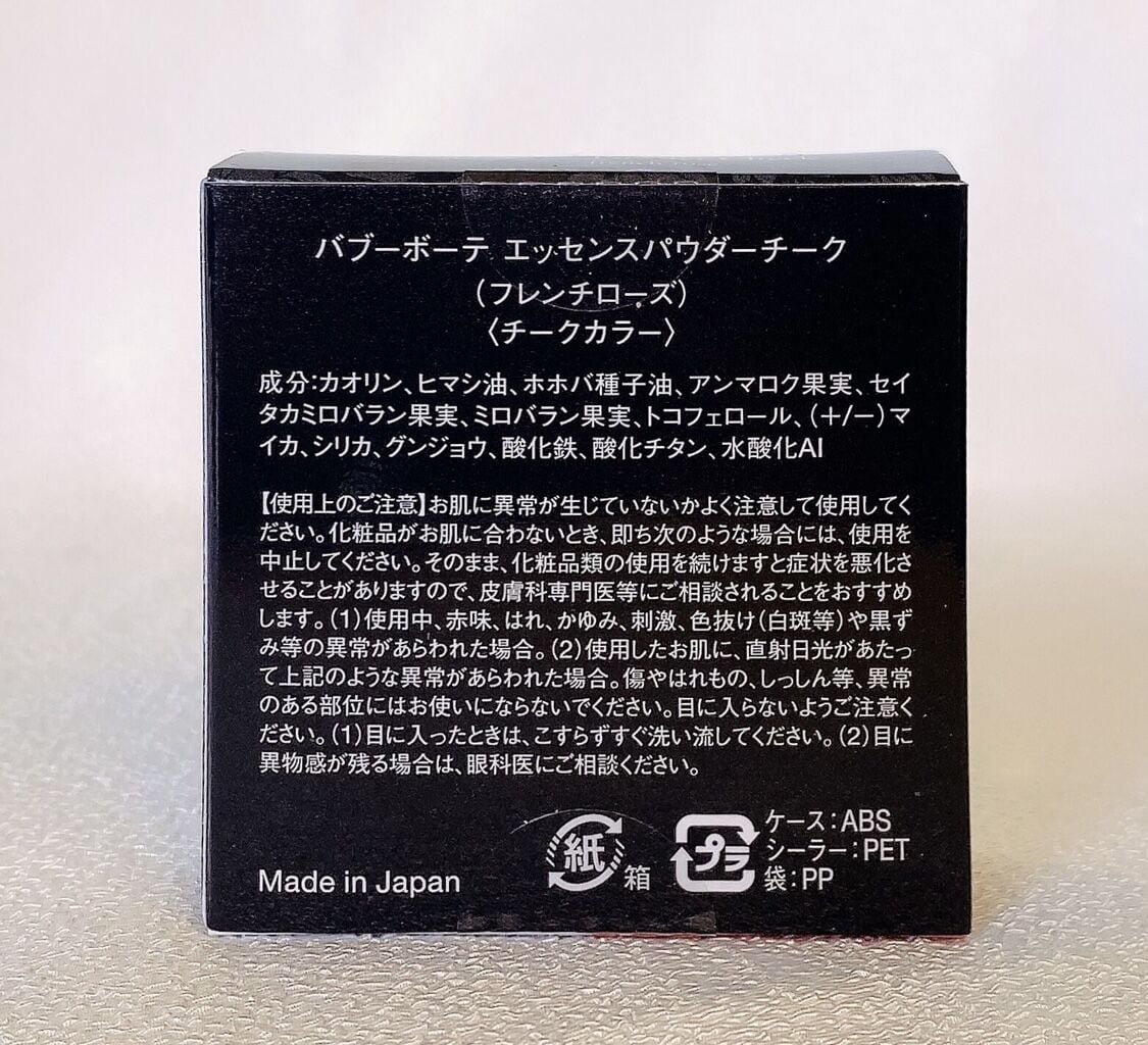 エッセンス パウダーチーク