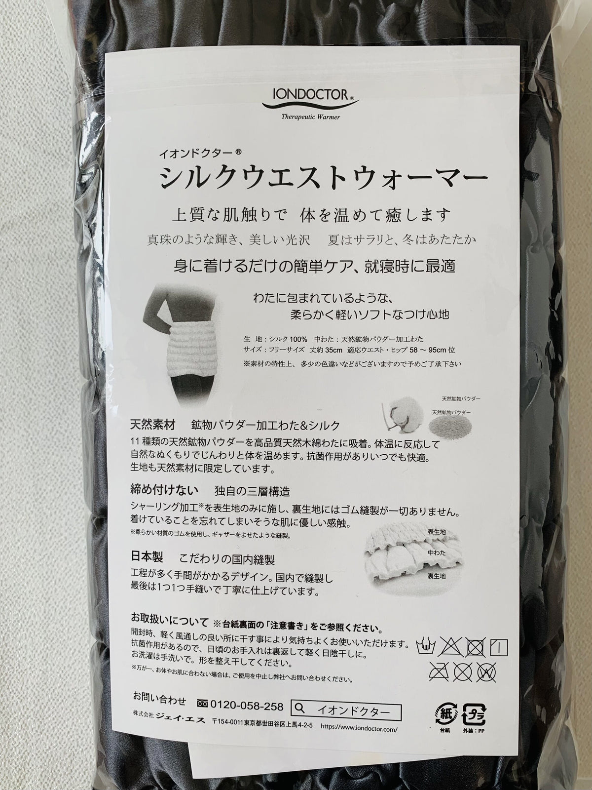 【予約注文】シルクウエストウォーマー