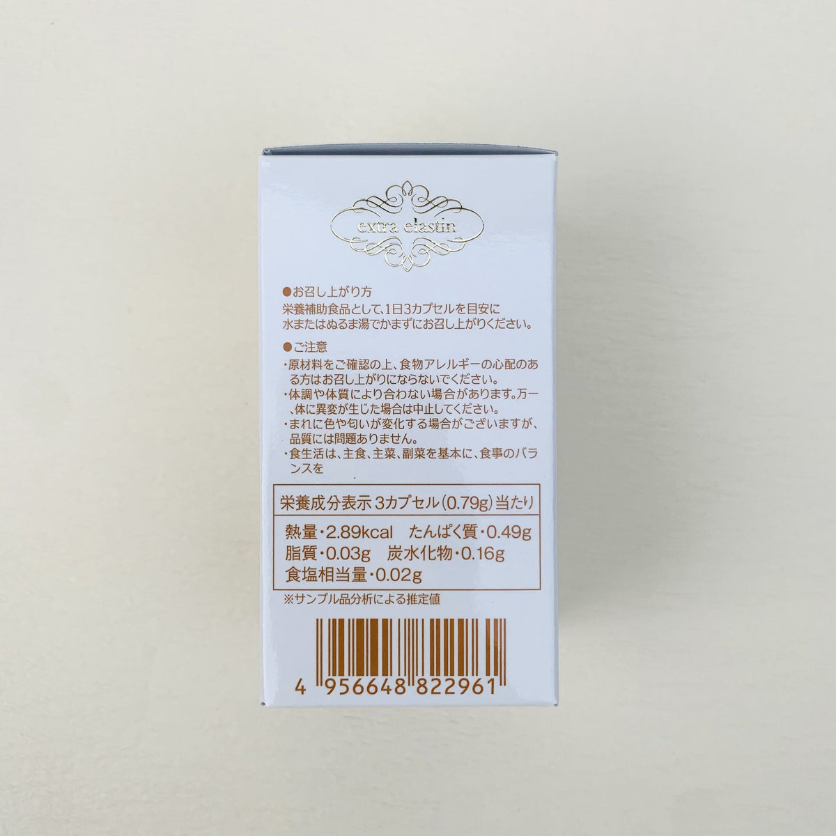 extra elastin（エクストラエラスチン）
