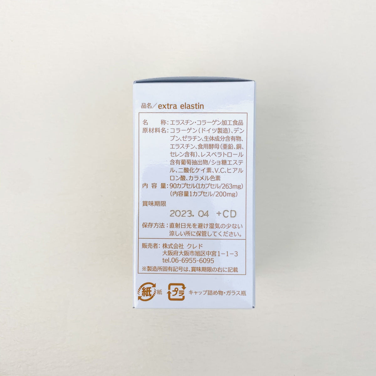 extra elastin（エクストラエラスチン）