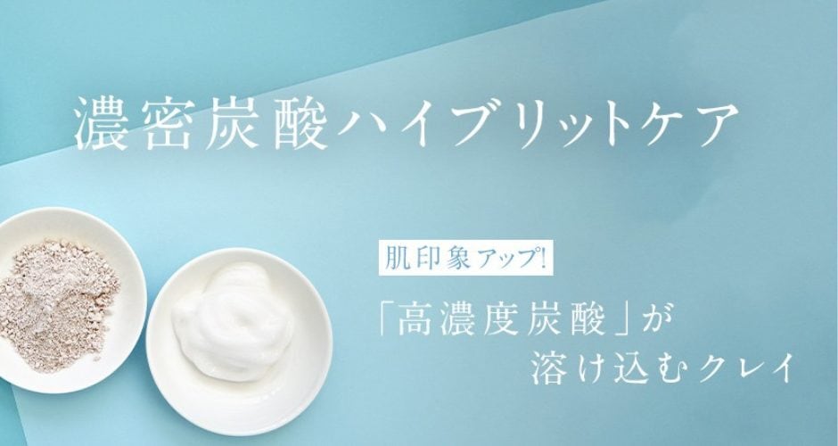 【数量限定】〈FromCO2〉ダブルクリアマスク （炭酸クレイパック）